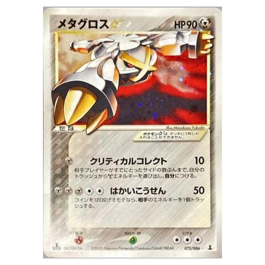 Pokemon - Holon Research Tower - Metagross ? - 75/86