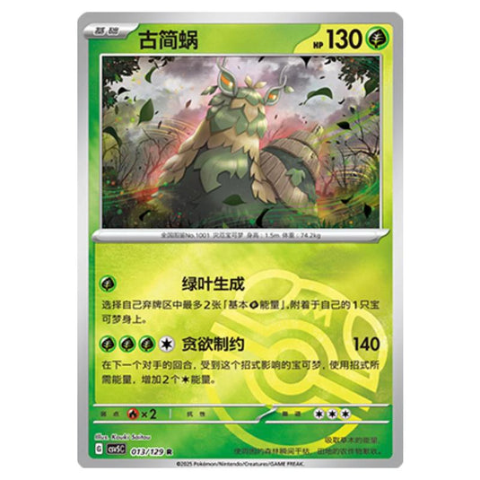 Pokemon - CSV5 - Dark Crystal Blaze - Wo-Chien - 013