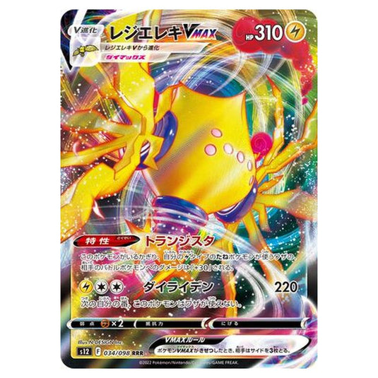 Pokemon - Paradigm Trigger - Regieleki VMAX - 034/125