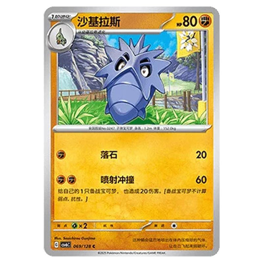 Pokemon - CSV6 - True Mystery - Pupitar - 069/128
