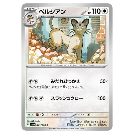 Pokemon - Night Wanderer - Persian - 049/064