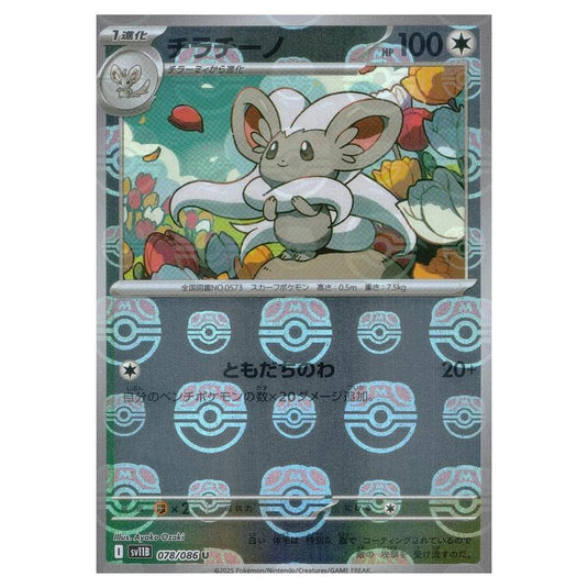 Pokemon - Black Bolt - Master Ball Reverse Holo - Cinccino - 078/165