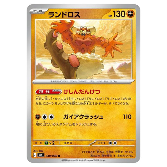 Pokemon - Mega Evolution - Storm Emeralda - Landorus - 040/076