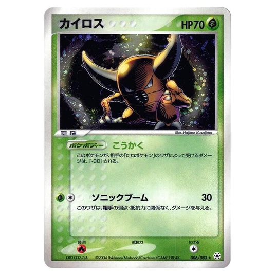 Pokemon - Undone Seal - Pinsir - 006/083