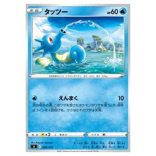 Pokemon - Start Deck 100 - Horsea - 082/414