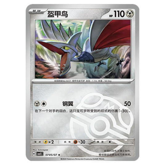 Pokemon - Gem Pack Vol.5 - Skarmory - 07-05/07
