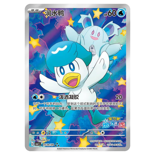 Pokemon - Gem Pack Vol.1 - Quaxly - 05-09/09