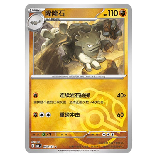 Pokemon - Collect 151 - Master Ball Reverse Holo - Graveler - 075/151