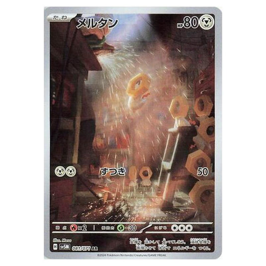 Pokemon - Cyber Judge - Meltan - 081/071