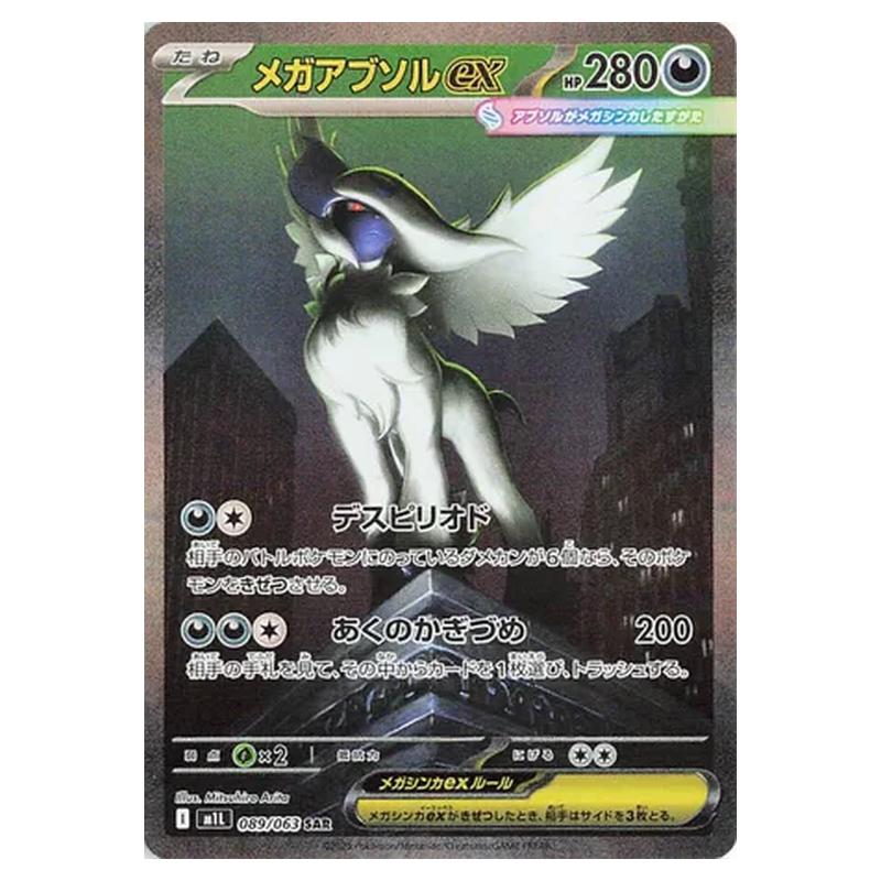 Carte Pokémon M1L Méga-Absol Ex Sar 089/063 – Royal Cards - Foto 11