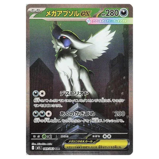 Pokemon - Mega Evolution - Mega Brave - Mega Absol ex - 089/063 (Japanese)