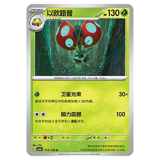 Pokemon - CSV6 - True Mystery - Orbeetle - 013/128