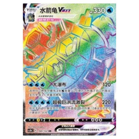 Pokemon - CS3B- Primordial Martial Arts - Torrent - Blastoise VMAX - 160/122