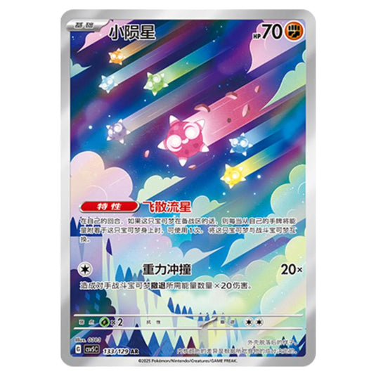 Pokemon - CSV5 - Dark Crystal Blaze - Minior - 133