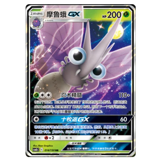 Pokemon - CSM2b - Shining Synergy - Supreme - Venomoth GX - 014/150