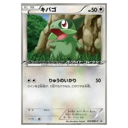 Pokemon - BW Promos - Axew - 003/BW-P Pokemon - BW Promos - Axew - 003/BW-P
