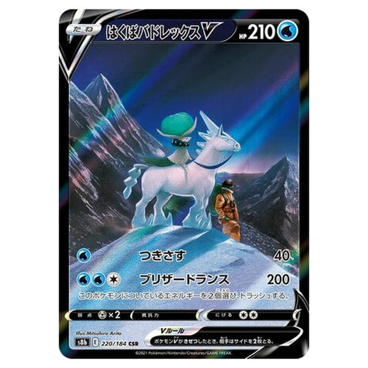 Pokemon - VMAX Climax - Ice Rider Calyrex V - 220/293