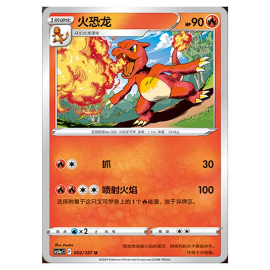Pokemon - CS5a - Brave Enchanting Stars - Brave - Charmeleon - 002/127