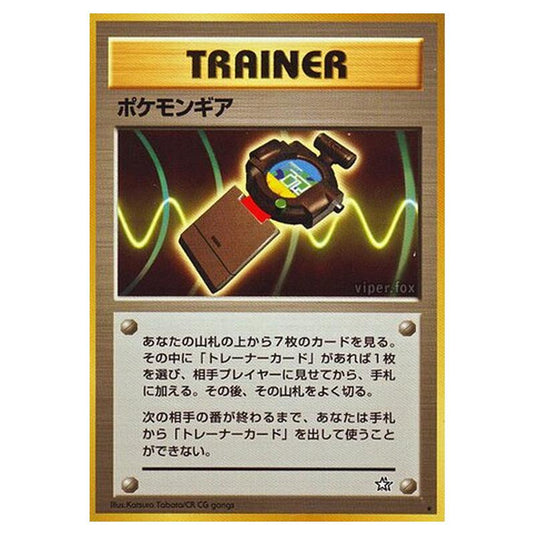 Pokemon - Gold, Silver, to a New World... - PokéGear - 93/96