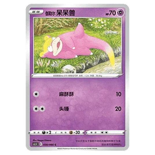 Pokemon - CS3.5 - Scorching Skies - Galarian Slowpoke - 030/066