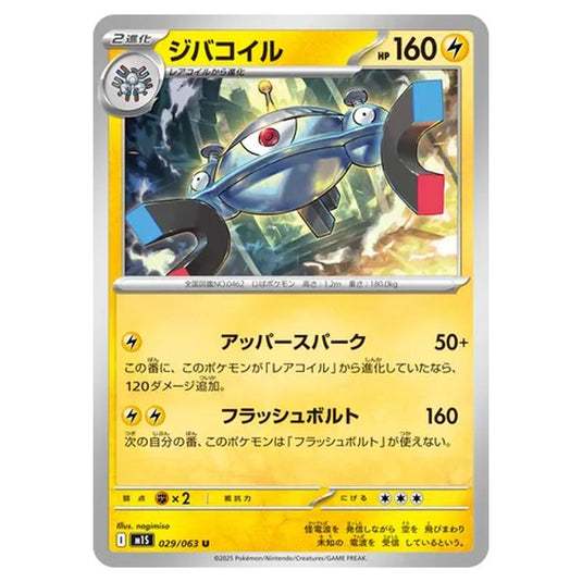 Pokemon - Mega Evolution - Mega Symphonia - Magnezone - 029/063 (Japanese)