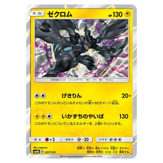 Pokemon - GX Ultra Shiny - Zekrom - 37/250