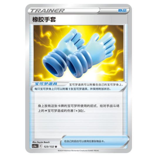 Pokemon - CS4a - Nine Colors Gathering - Rubber Gloves - 123/132