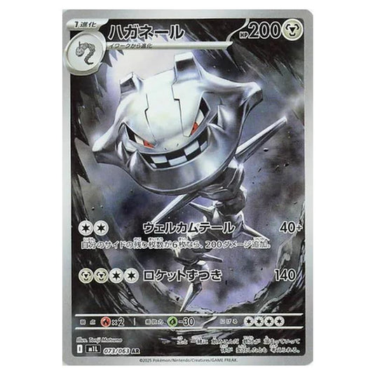 Pokemon - Mega Evolution - Mega Brave - Steelix - 073/063 (Japanese)