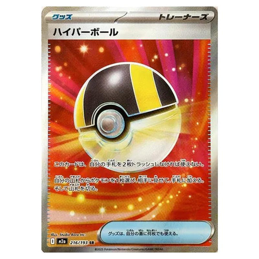 Pokemon - MEGA Dream ex - Ultra Ball - 216/193