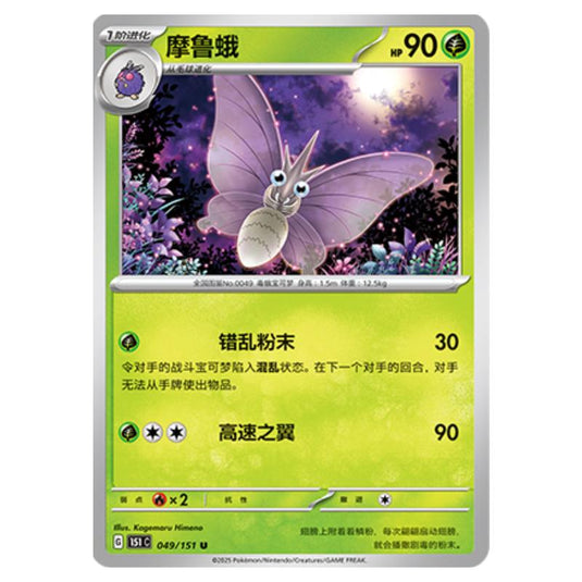 Pokemon - Collect 151 - Venomoth - 049/151