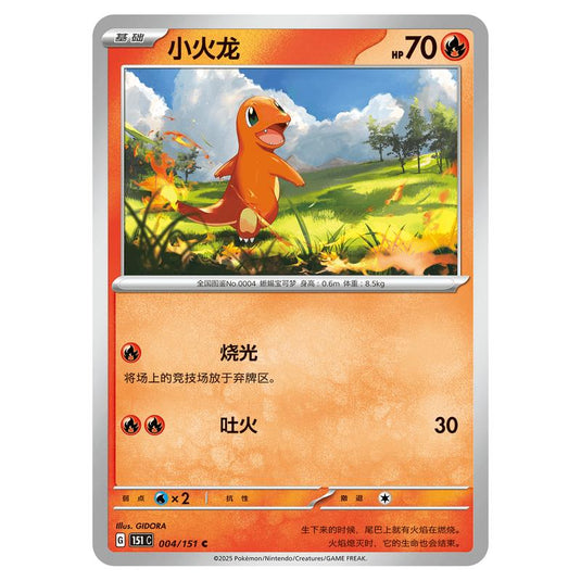 Pokemon - Collect 151 - Charmander - 004/151
