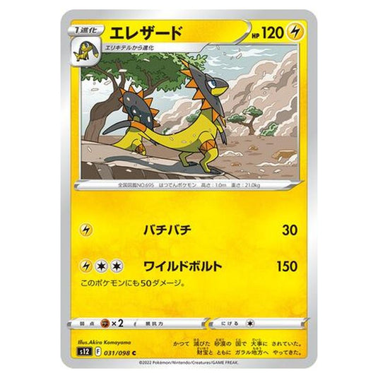 Pokemon - Paradigm Trigger - Heliolisk - 031/125