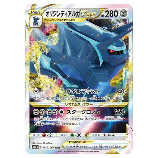 Pokemon - Time Gazer - Origin Dialga VSTAR - 49/88