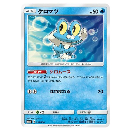 Pokemon - GX Ultra Shiny - Froakie - 31/250