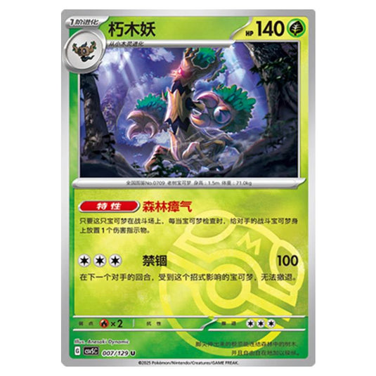 Pokemon - CSV5 - Dark Crystal Blaze - Trevenant - 007