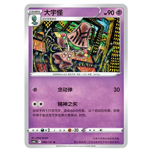 Pokemon - CS6b - Azure Shadow - Pursuit - Beheeyem - 048/131