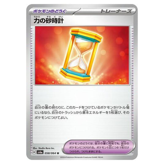 Pokemon - Night Wanderer - Power Hourglass - 058/064
