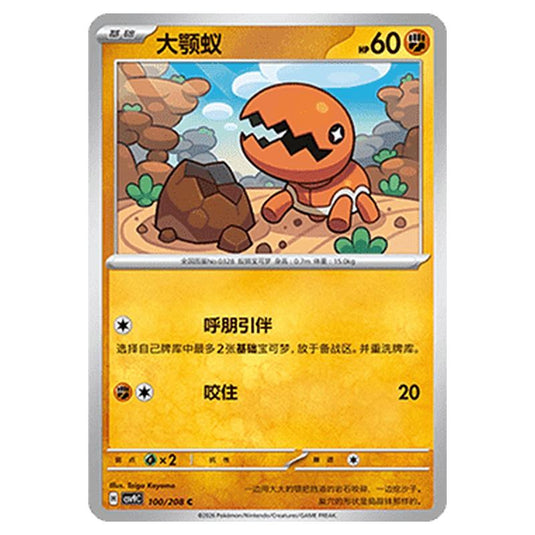 Pokemon - CSV9: Stellar Crystal - Trapinch - 001/208