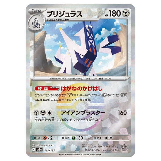 Pokemon - Terastal Festival ex - Poké Ball Reverse Holo - Archaludon - 113/187