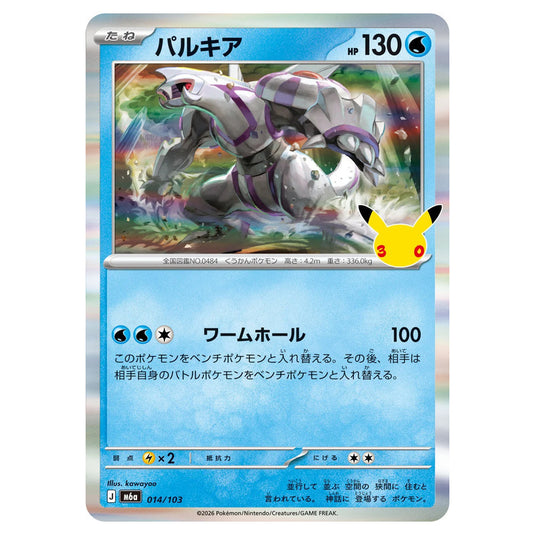 Pokemon - 30th Celebration - Palkia - 014/103