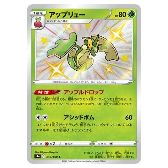Pokemon - Sword & Shield - Shiny Star V - Flapple - 212/330