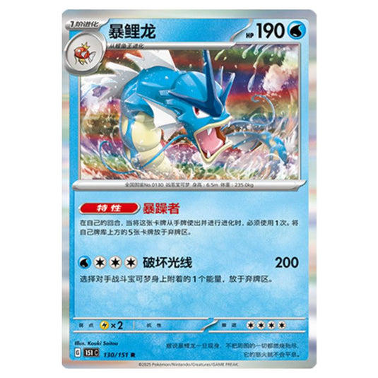 Pokemon - Collect 151 - Gyarados - 130/151