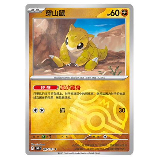 Pokemon - Collect 151 - Master Ball Reverse Holo - Sandshrew - 027/151