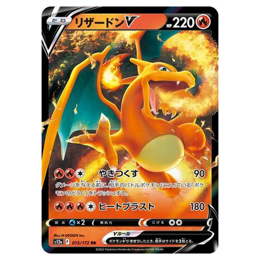 Pokemon - VSTAR Universe - Charizard V - 013/262