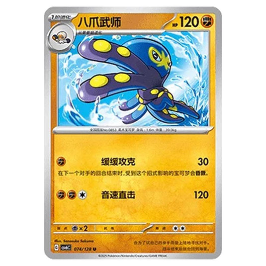 Pokemon - CSV6 - True Mystery - Grapploct - 074/128