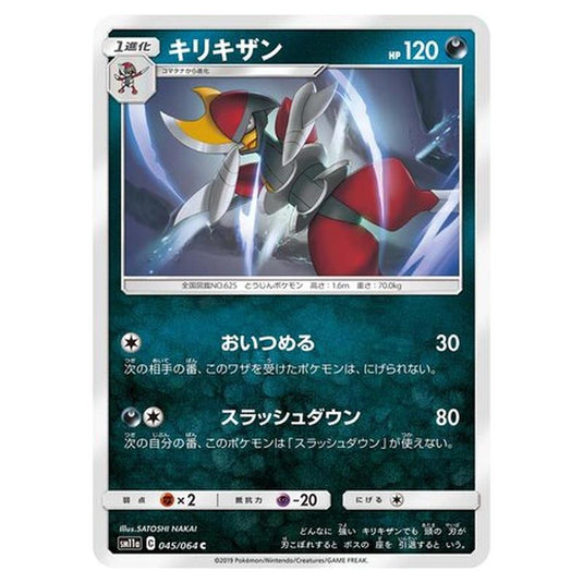 Pokemon - Remix Bout - Bisharp - 45/80