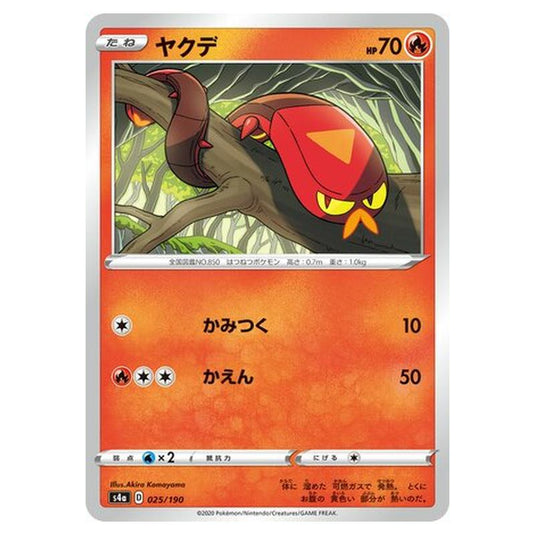 Pokemon - Sword & Shield - Shiny Star V - Sizzlipede - 25/330