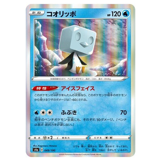 Pokemon - Sword & Shield - Shiny Star V - Eiscue - 49/330