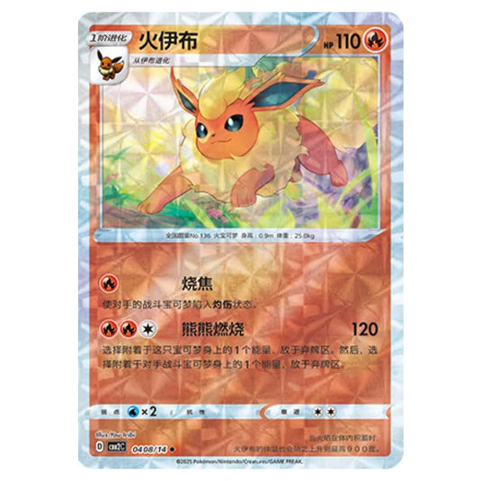 Pokemon - Gem Pack Vol.2 - Flareon - 04-08/14