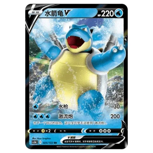 Pokemon - CS3B- Primordial Martial Arts - Torrent - Blastoise V - 25/122